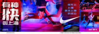 Nike: Shanghai Fast, 3